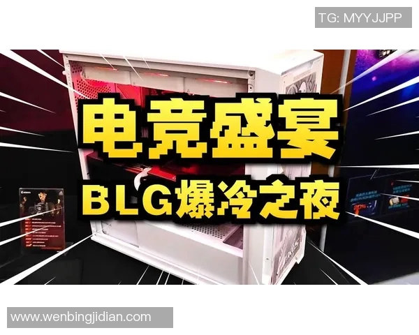 电竞比分CSGO热议BLG意识争议引发玩家广泛讨论与思考